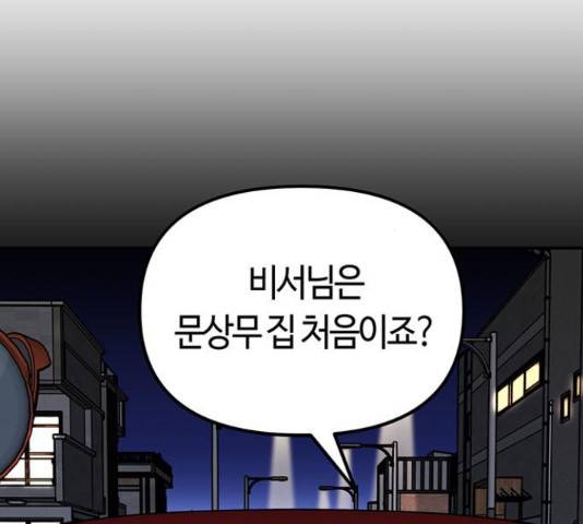 베어케어 12화 30