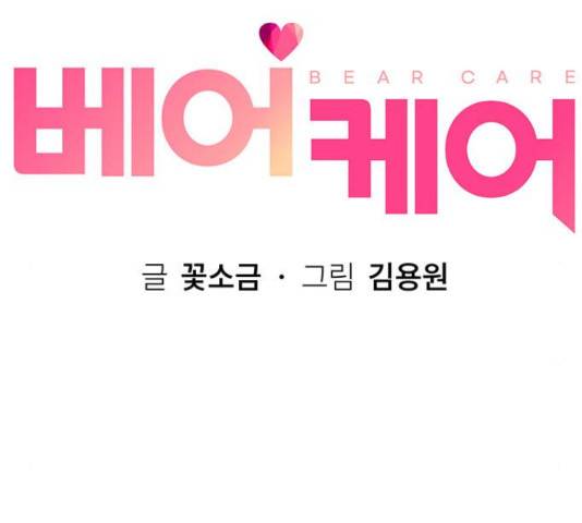 베어케어 12화 50
