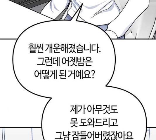 베어케어 12화 94