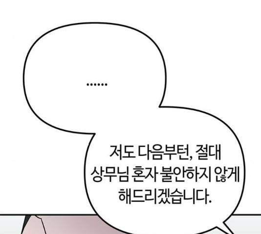 베어케어 12화 110