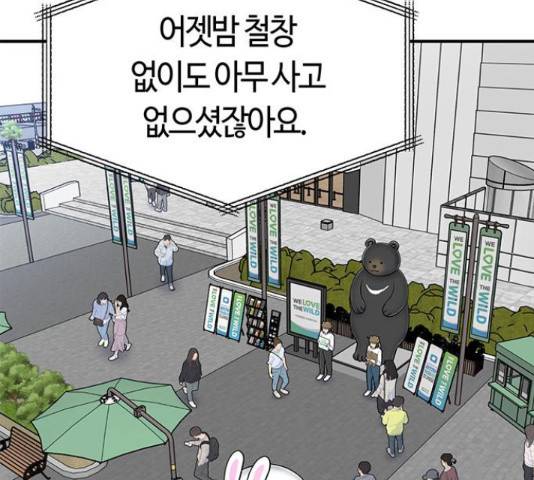 베어케어 12화 155
