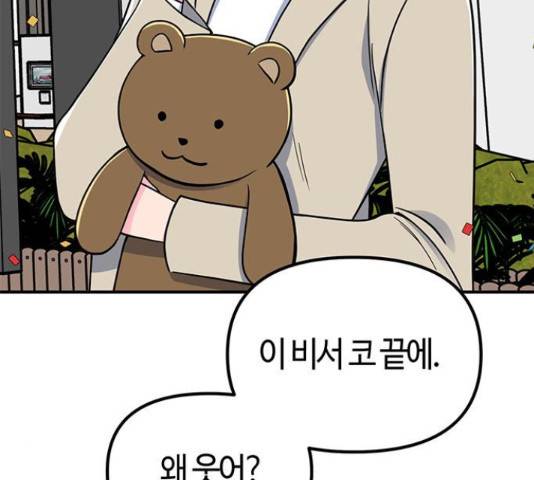 베어케어 12화 177