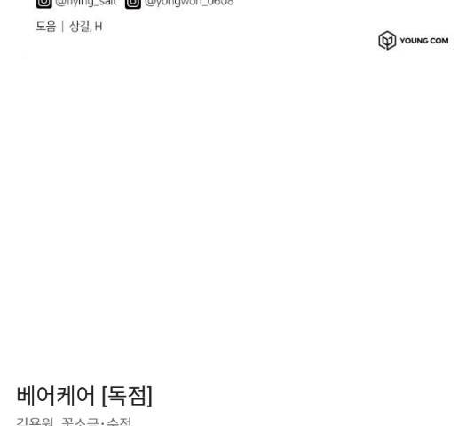 베어케어 12화 206