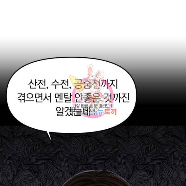 별을 삼킨 너에게 103화 1