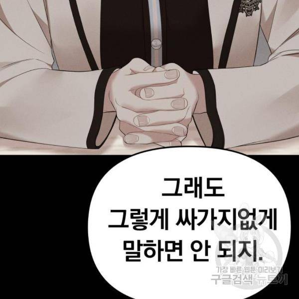 별을 삼킨 너에게 103화 3