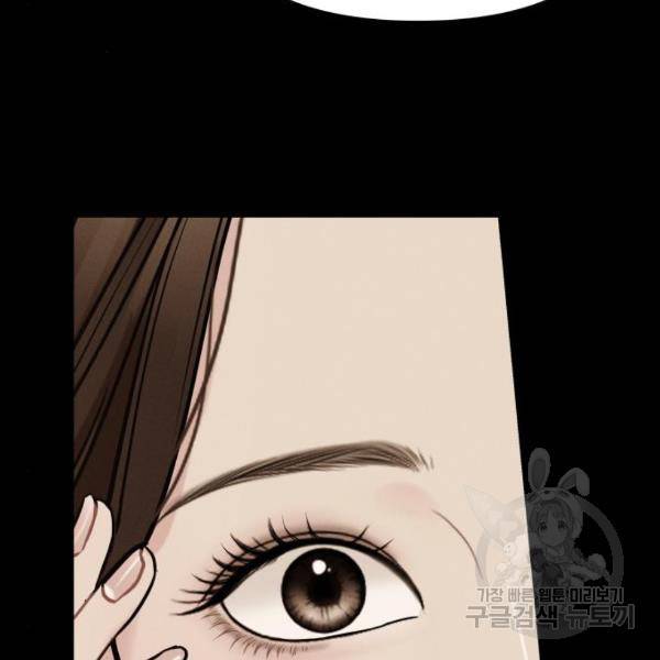 별을 삼킨 너에게 103화 4