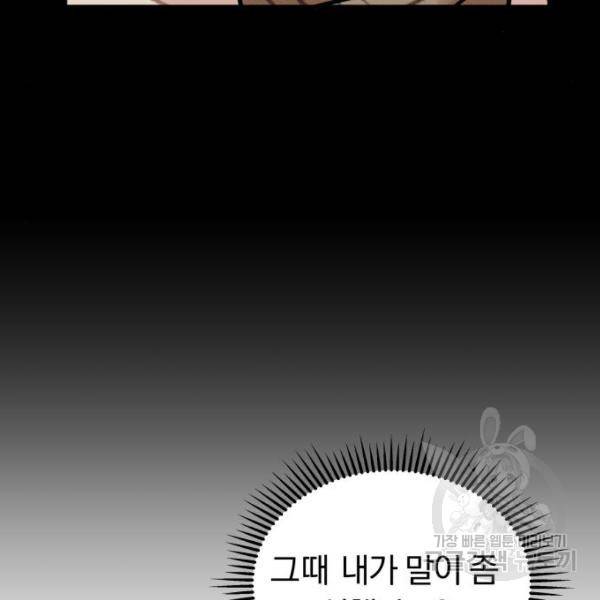 별을 삼킨 너에게 103화 6