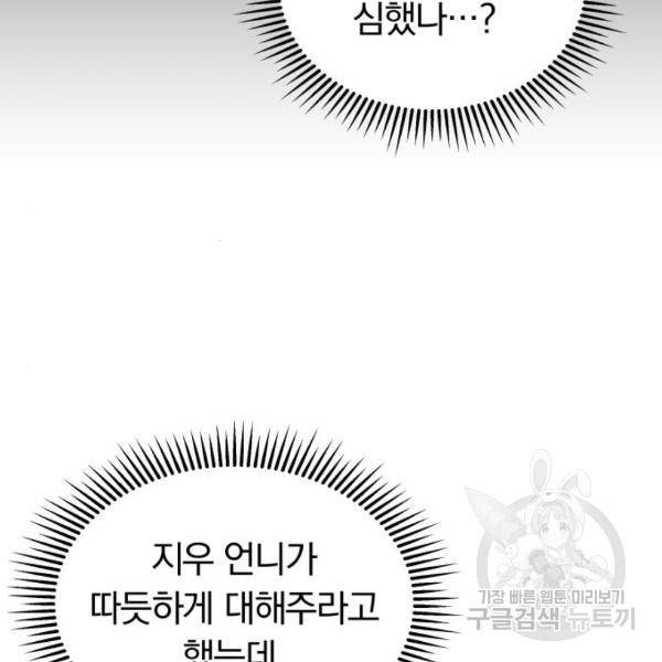 별을 삼킨 너에게 103화 7
