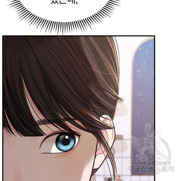 별을 삼킨 너에게 103화 8