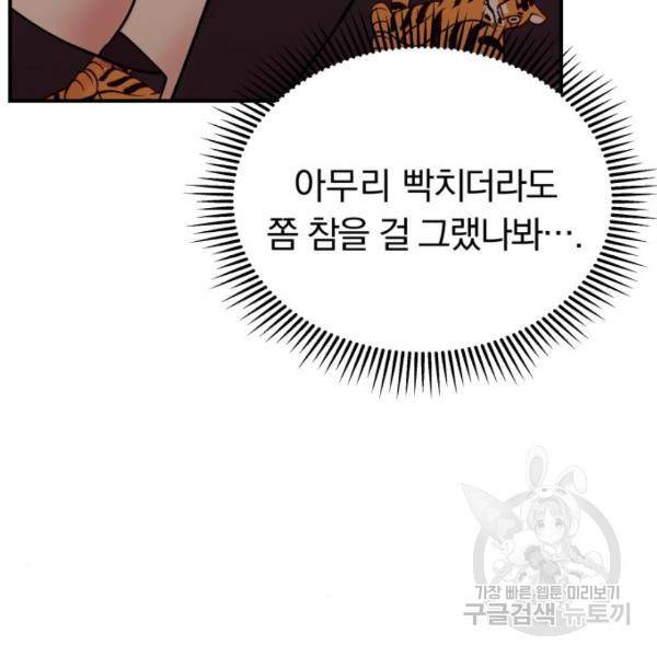 별을 삼킨 너에게 103화 10