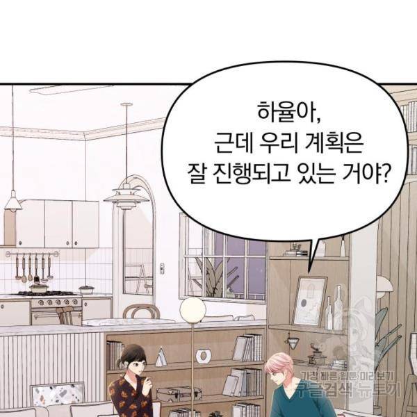 별을 삼킨 너에게 103화 11
