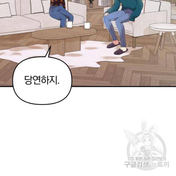 별을 삼킨 너에게 103화 12