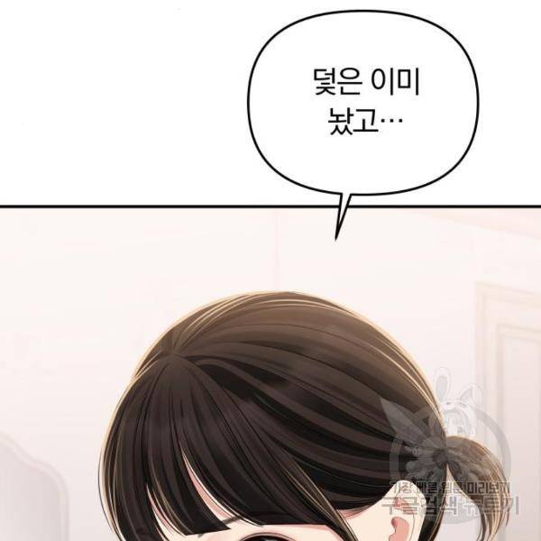 별을 삼킨 너에게 103화 13