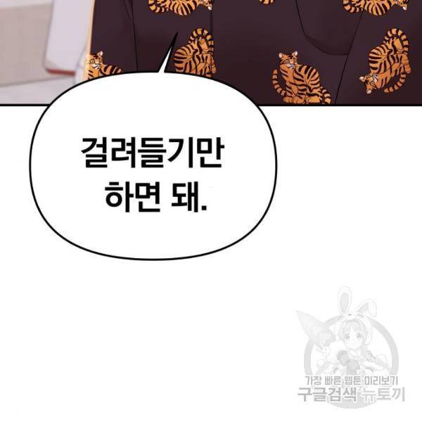 별을 삼킨 너에게 103화 15