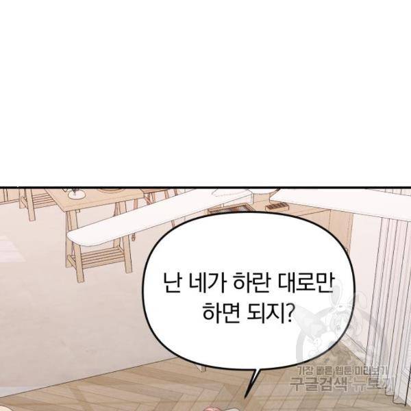 별을 삼킨 너에게 103화 16