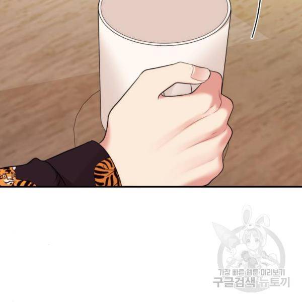 별을 삼킨 너에게 103화 19
