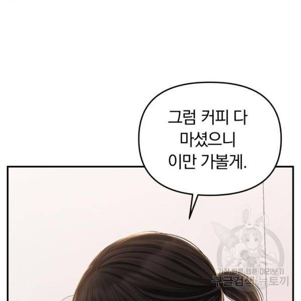 별을 삼킨 너에게 103화 20