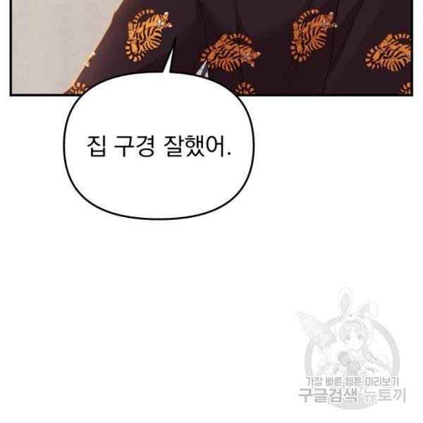 별을 삼킨 너에게 103화 22