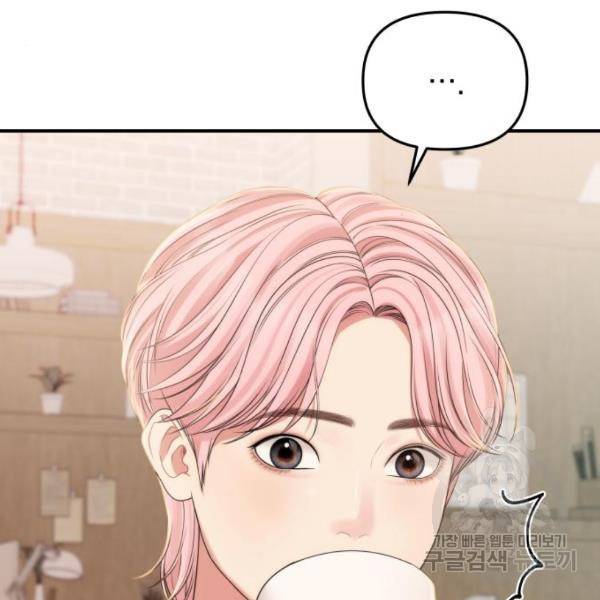 별을 삼킨 너에게 103화 23