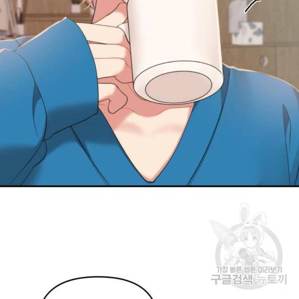 별을 삼킨 너에게 103화 24