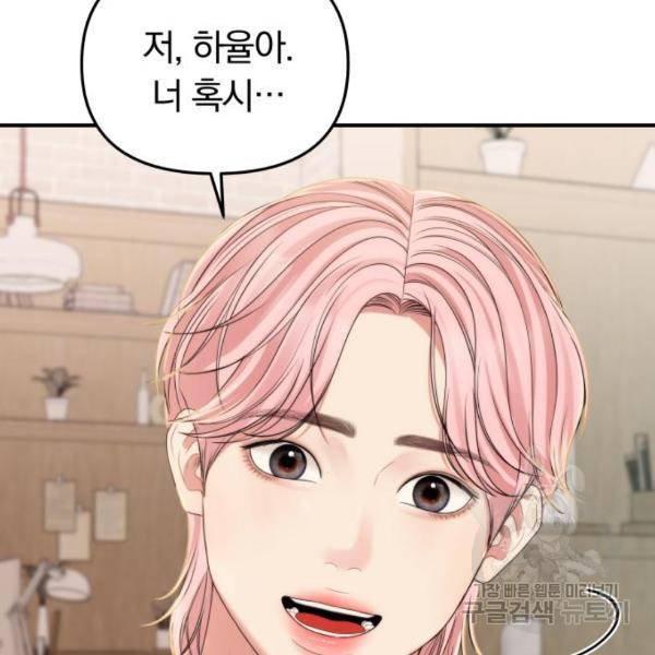 별을 삼킨 너에게 103화 25