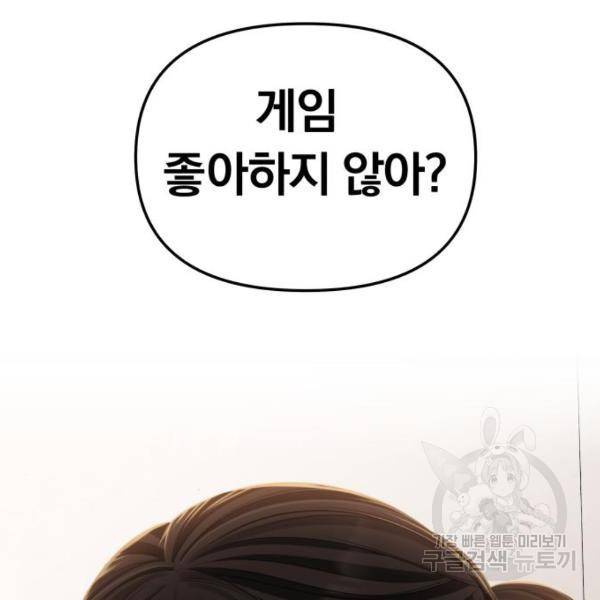 별을 삼킨 너에게 103화 27