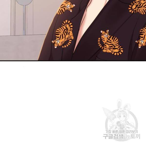 별을 삼킨 너에게 103화 29