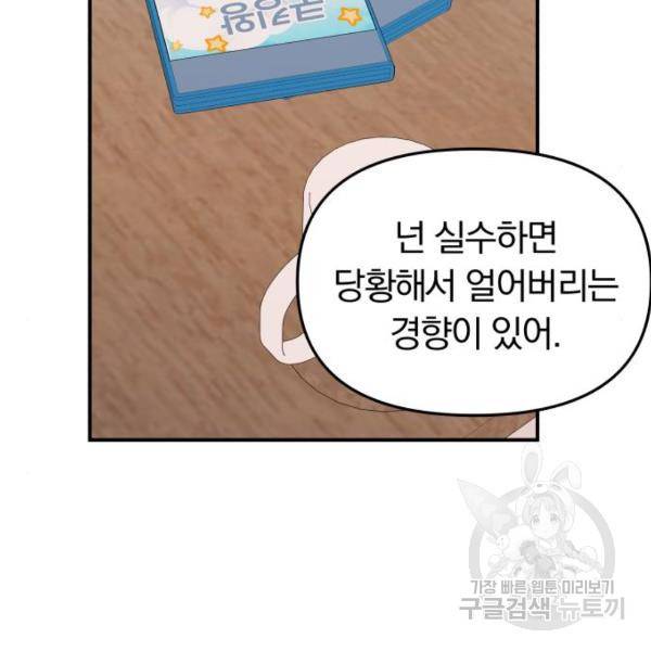 별을 삼킨 너에게 103화 31