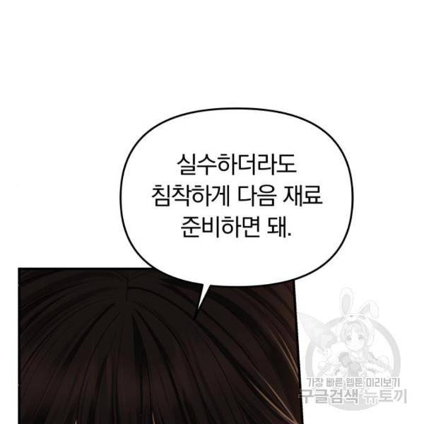 별을 삼킨 너에게 103화 32