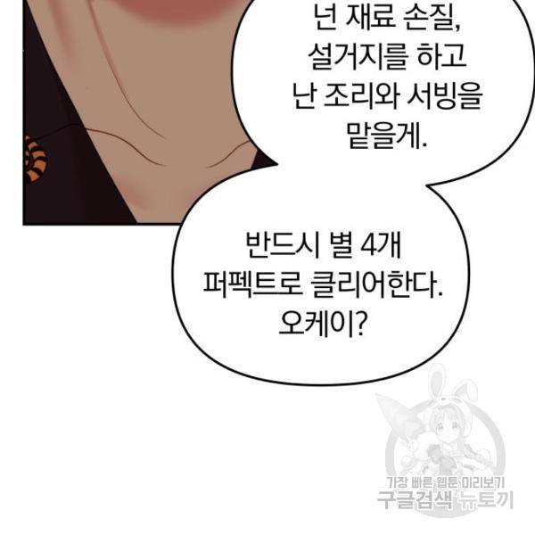 별을 삼킨 너에게 103화 34