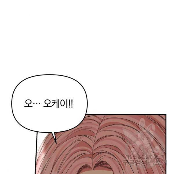 별을 삼킨 너에게 103화 35