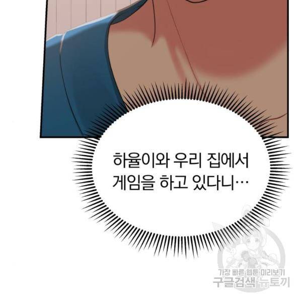 별을 삼킨 너에게 103화 37