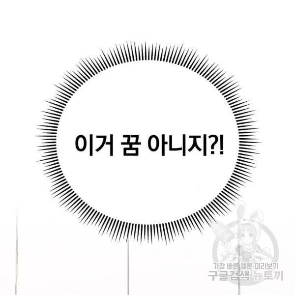 별을 삼킨 너에게 103화 38
