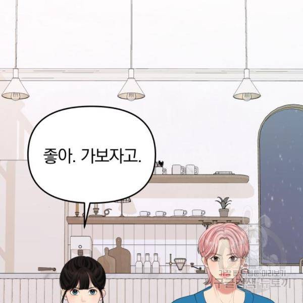 별을 삼킨 너에게 103화 39