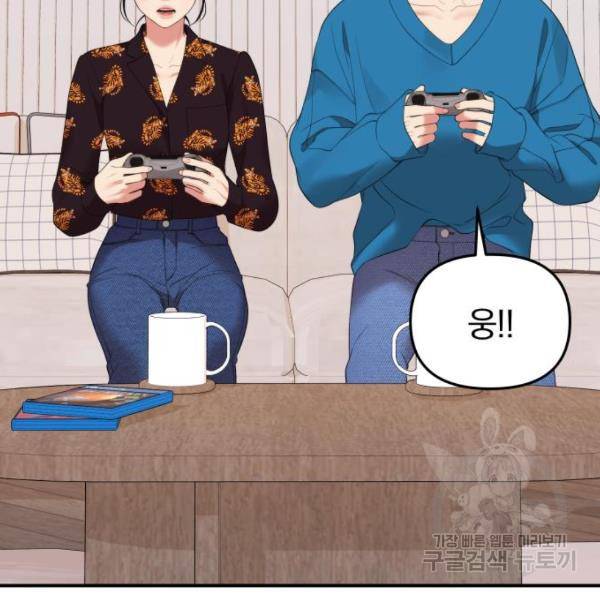 별을 삼킨 너에게 103화 40