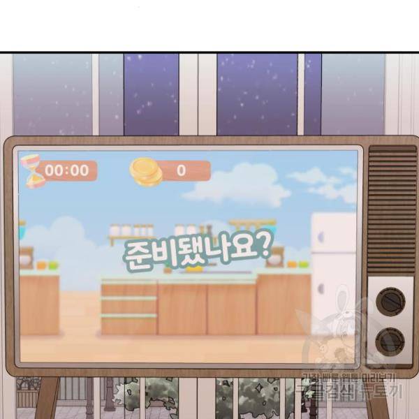 별을 삼킨 너에게 103화 42