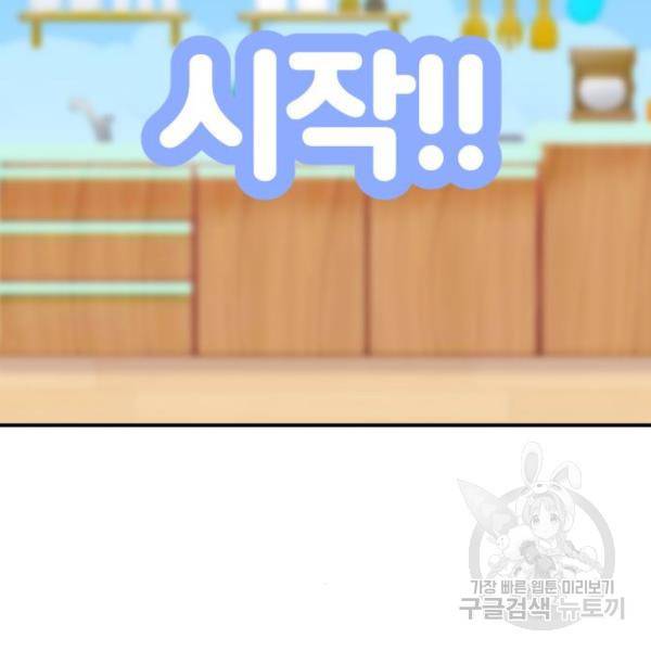 별을 삼킨 너에게 103화 44