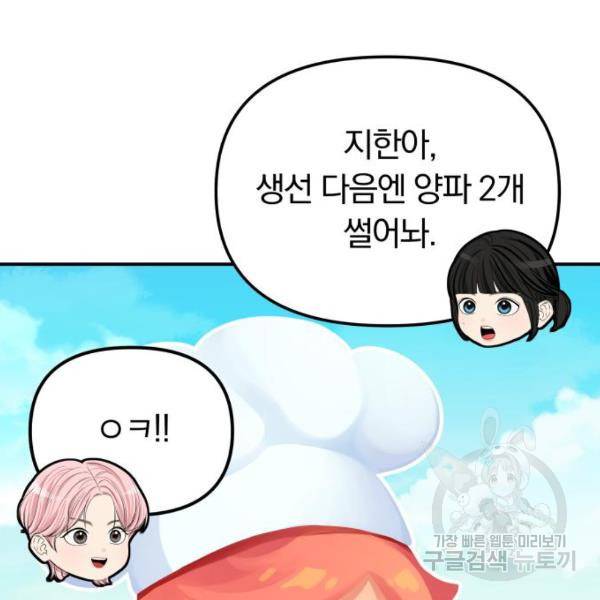 별을 삼킨 너에게 103화 45