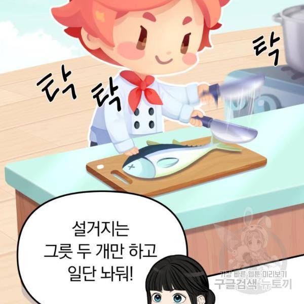 별을 삼킨 너에게 103화 46