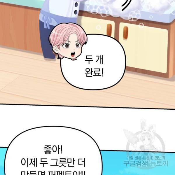 별을 삼킨 너에게 103화 48