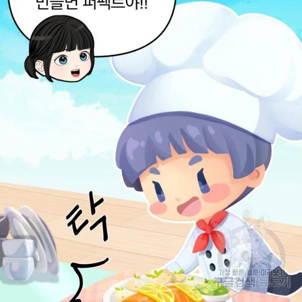 별을 삼킨 너에게 103화 49