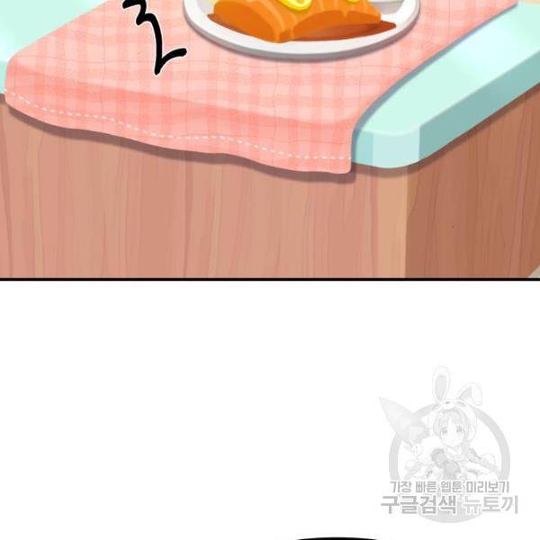 별을 삼킨 너에게 103화 50