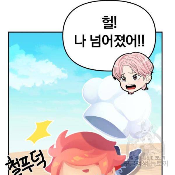 별을 삼킨 너에게 103화 51