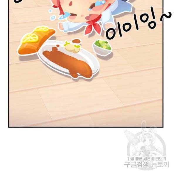별을 삼킨 너에게 103화 52