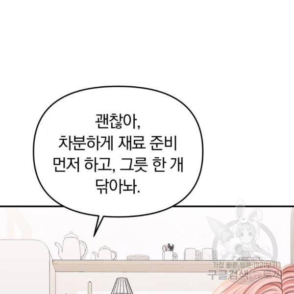 별을 삼킨 너에게 103화 53