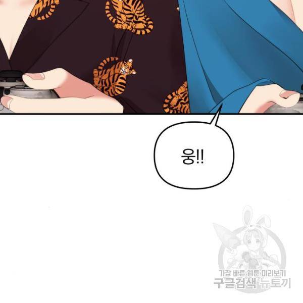 별을 삼킨 너에게 103화 55