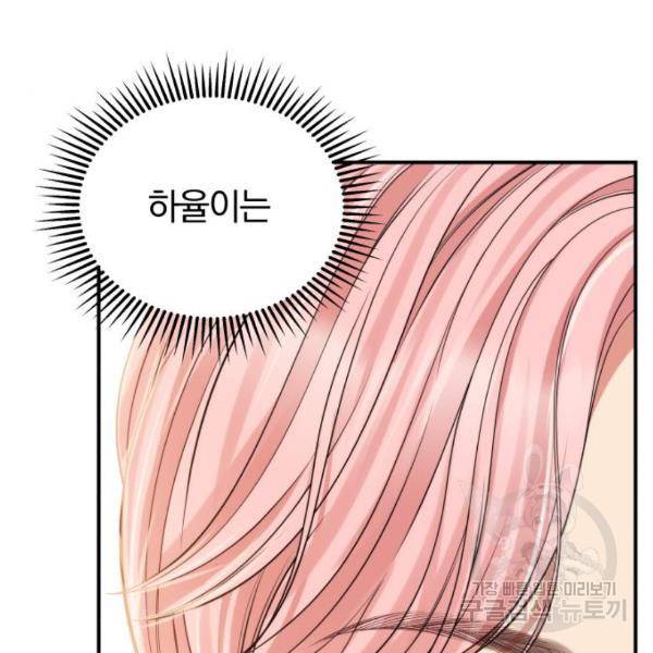 별을 삼킨 너에게 103화 56