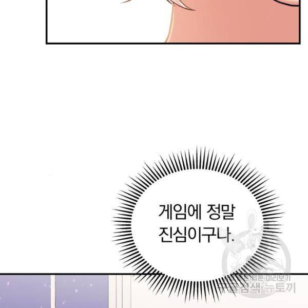 별을 삼킨 너에게 103화 58