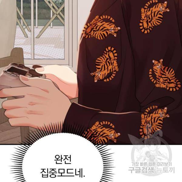 별을 삼킨 너에게 103화 60