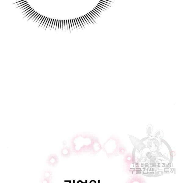 별을 삼킨 너에게 103화 61